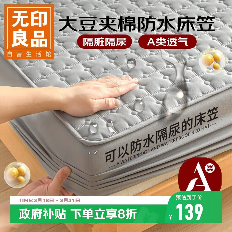 无印良品防水床笠夹棉隔水隔尿垫a类床罩全包床套罩床垫保护套180x200cm