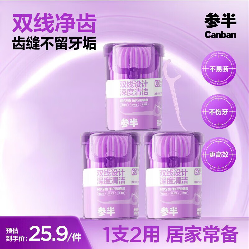 参半高韧双线牙线棒清洁剔牙签便携超细家庭装一次性牙线葡萄味 双线牙线 60支 3盒 葡萄味