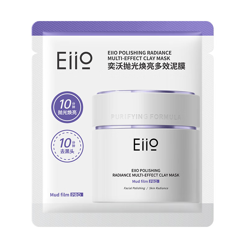 奕沃（EIIO）清洁泥膜第三代补水粉刺黑头闭口毛孔控油白泥男女ello送礼物 抛光焕亮多效泥膜小样5g