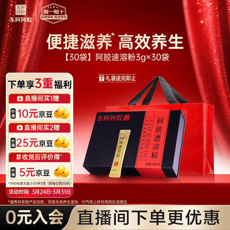东阿阿胶速溶粉小金条3g*30袋阿胶粉礼盒礼品送妈妈礼物长辈老人营养品