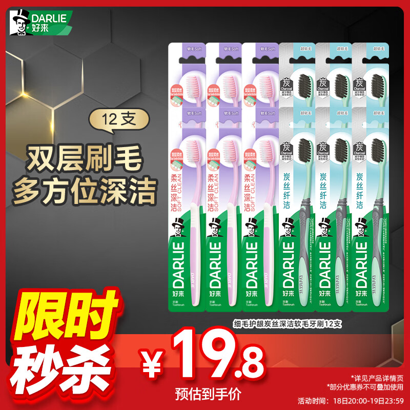 DARLIE好来(原黑人)细毛护龈炭丝深洁软毛牙刷12支备长炭 便携装