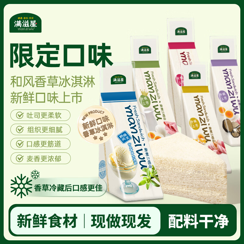 满滋屋日式手工三明治吐司夹心面包现做现发儿童营养早餐午茶顺丰包邮 推荐&amp;全家福套餐5种口味（共360g）