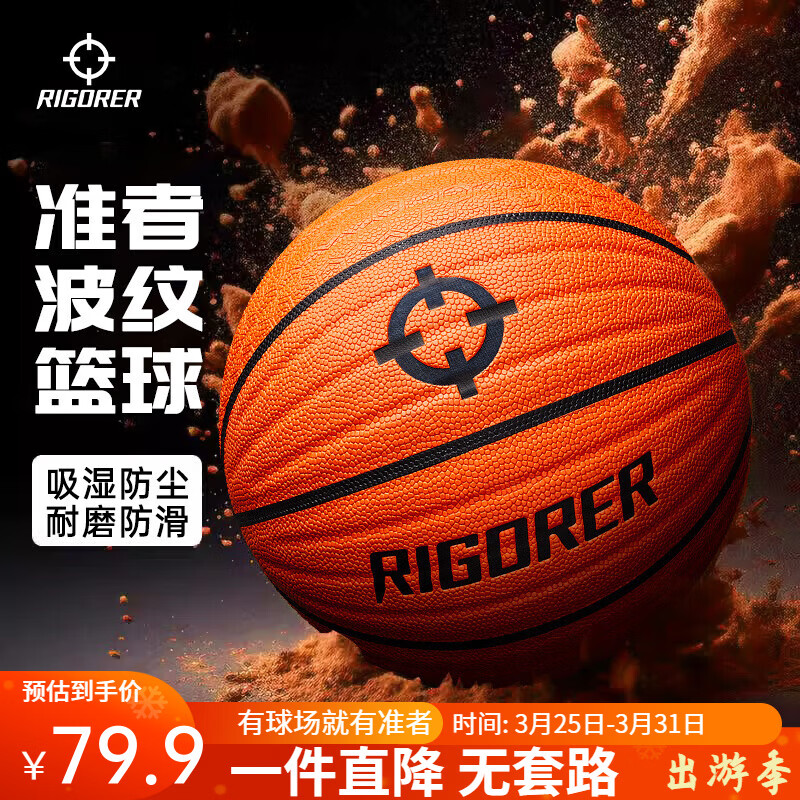 准者篮球7号室内外场成人耐磨训练专用球中小学生青少年儿童球PU蓝球 7号桔色波纹款【送全套配件】