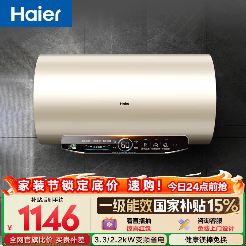 海尔国家补贴电热水器60升 JT3 金刚无缝胆 3300W变频节能速热 终身免换镁棒 一级能效家用储水式