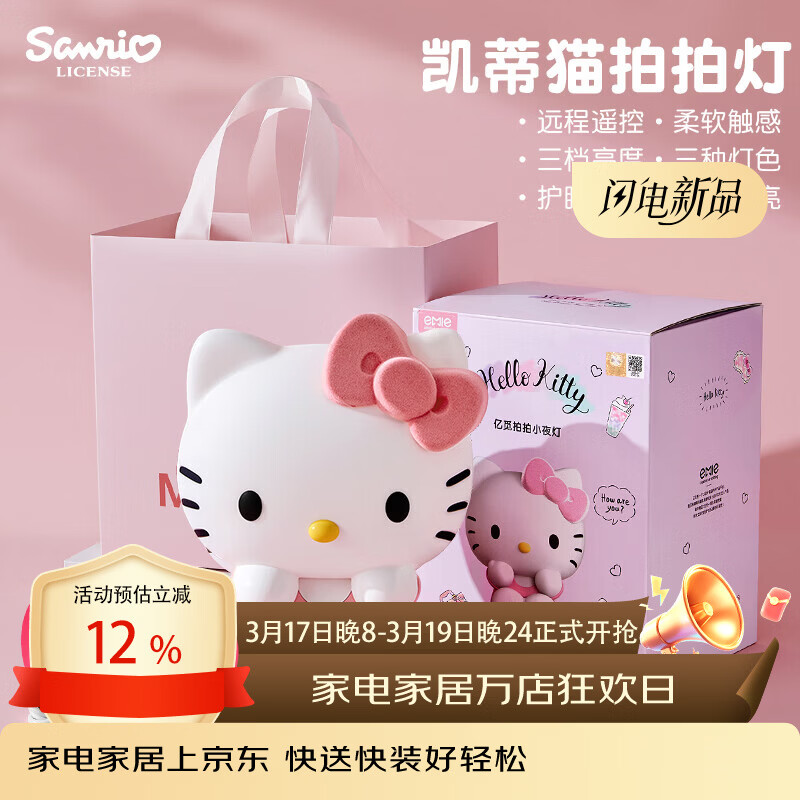 MARSICAhellokitty夜灯卧室床头灯拍拍灯柔光摆件女生情侣新年kt生日礼物 生活仪式感/拍拍灯-凯蒂猫【正版授权】送礼佳选