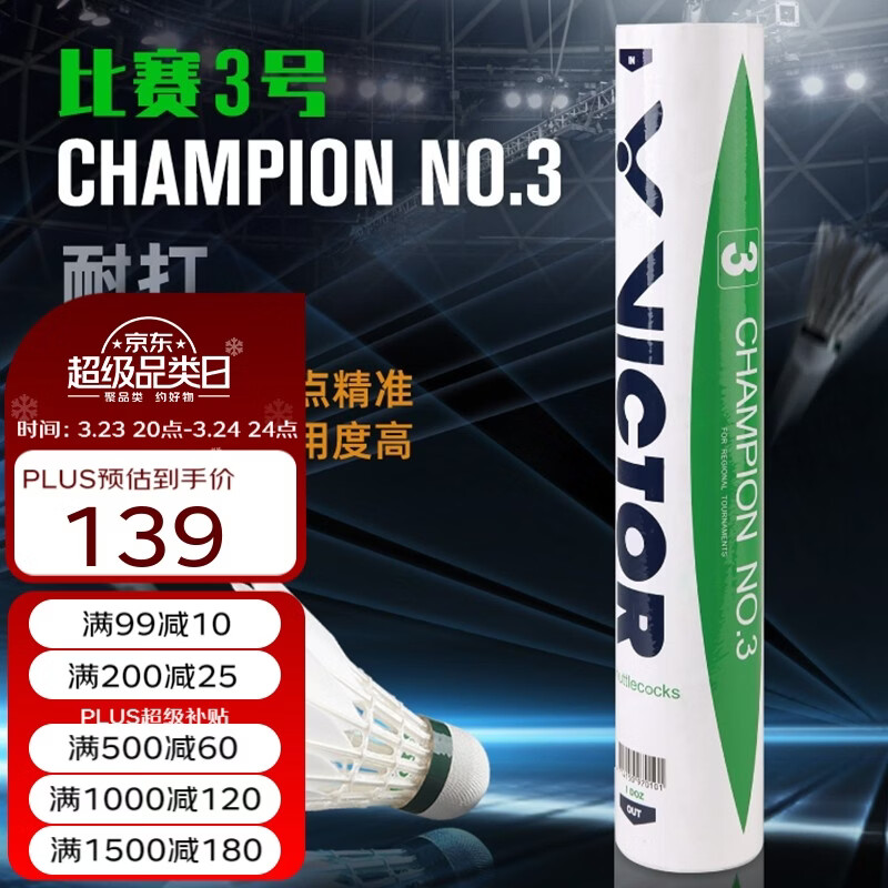 威克多（VICTOR）羽毛球鸭毛球 耐打飞行稳定训练比赛用球比赛3号单筒12只装 CP3 CP3 77球速 1筒