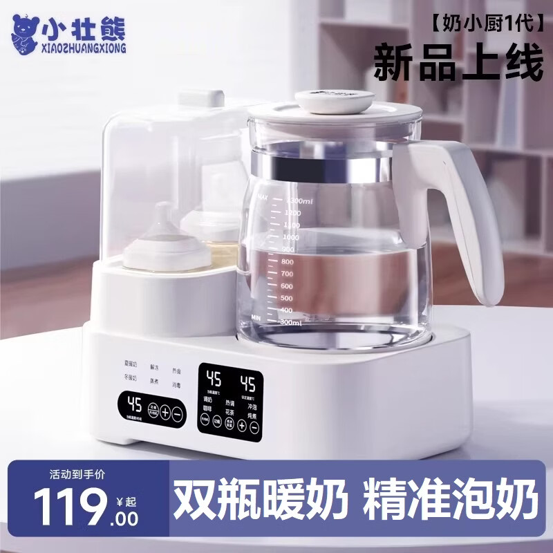 小壮熊恒温水壶奶瓶消毒器婴儿家用调奶温奶器二合一体机暖奶器热奶器 雪山白- 1.3L 蒸汽消毒