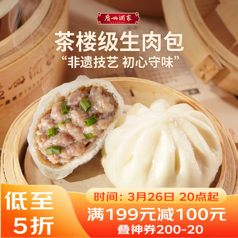 广州酒家生肉包750g 20个 早餐 广式早茶点心 包子食品速冻面点开学季