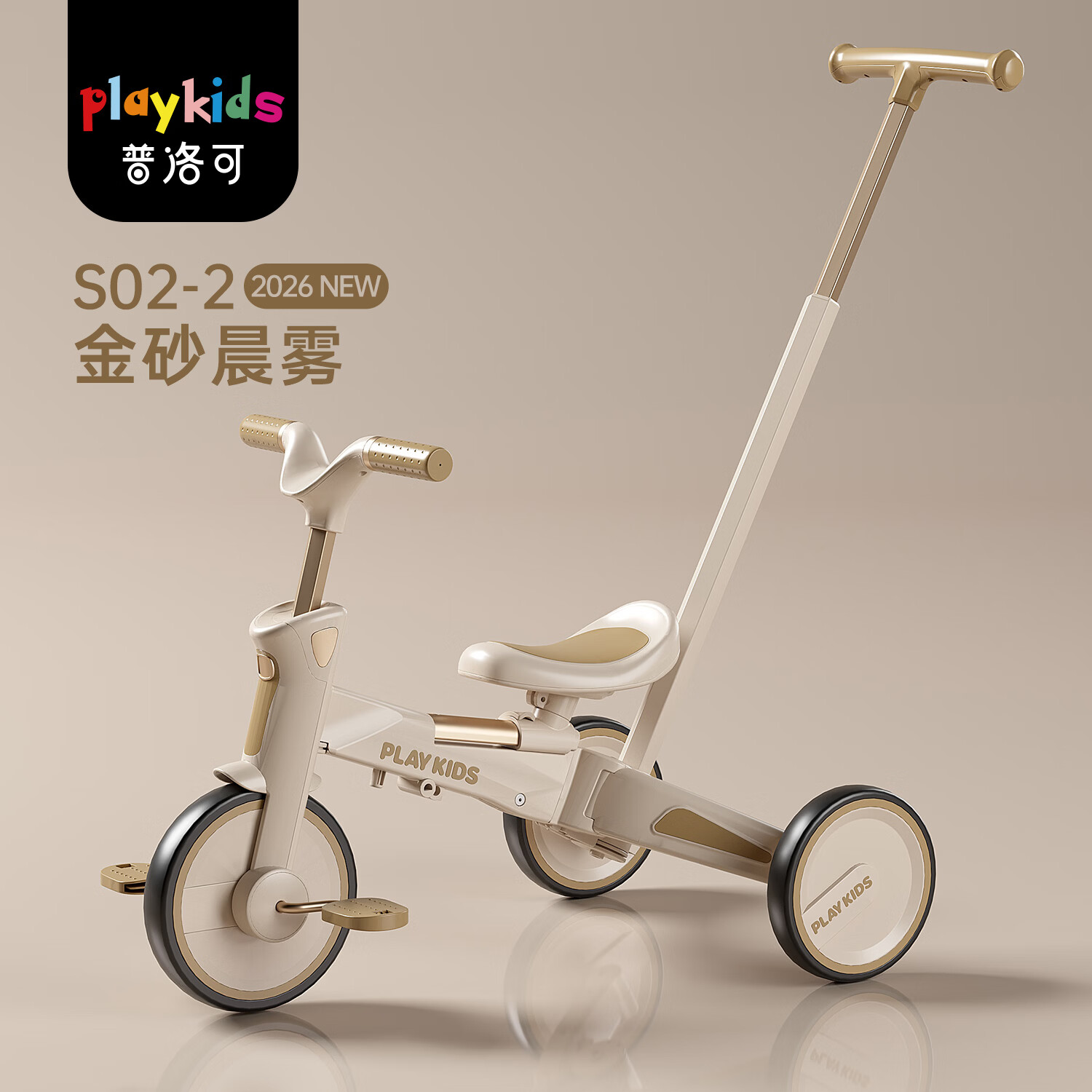 playkids普洛可三轮车脚踏三轮车儿童宝宝手推车溜娃座位可调平衡车溜娃车 S02-2金砂晨雾