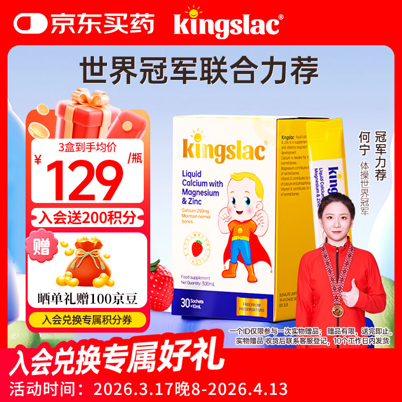 KINGSLAC可维思全能钙镁锌婴幼儿童钙k2钙维生素d3液体钙小金条 30条/盒