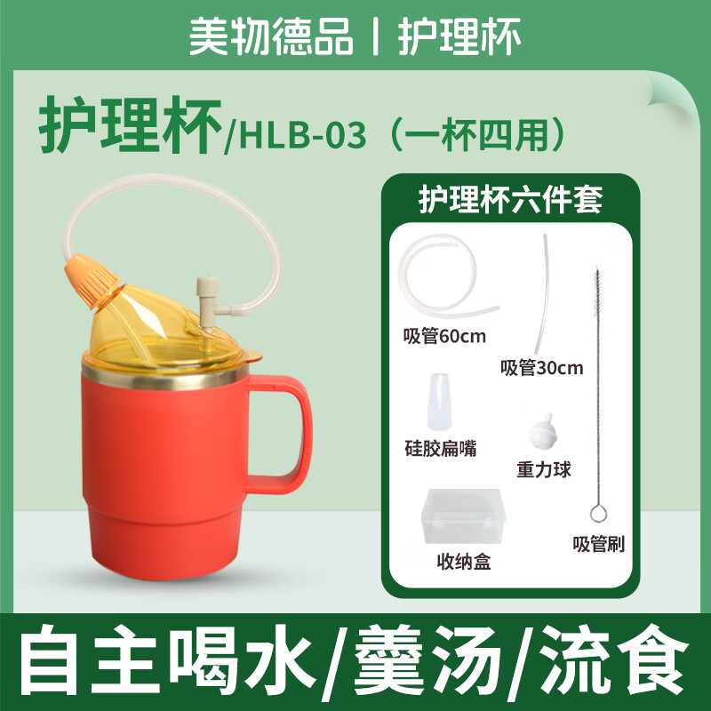 美物德品老人防呛护理杯瘫痪卧床病人喝水杯吸管喝流食孕产妇护理专用杯 护理杯六件套红色500ml
