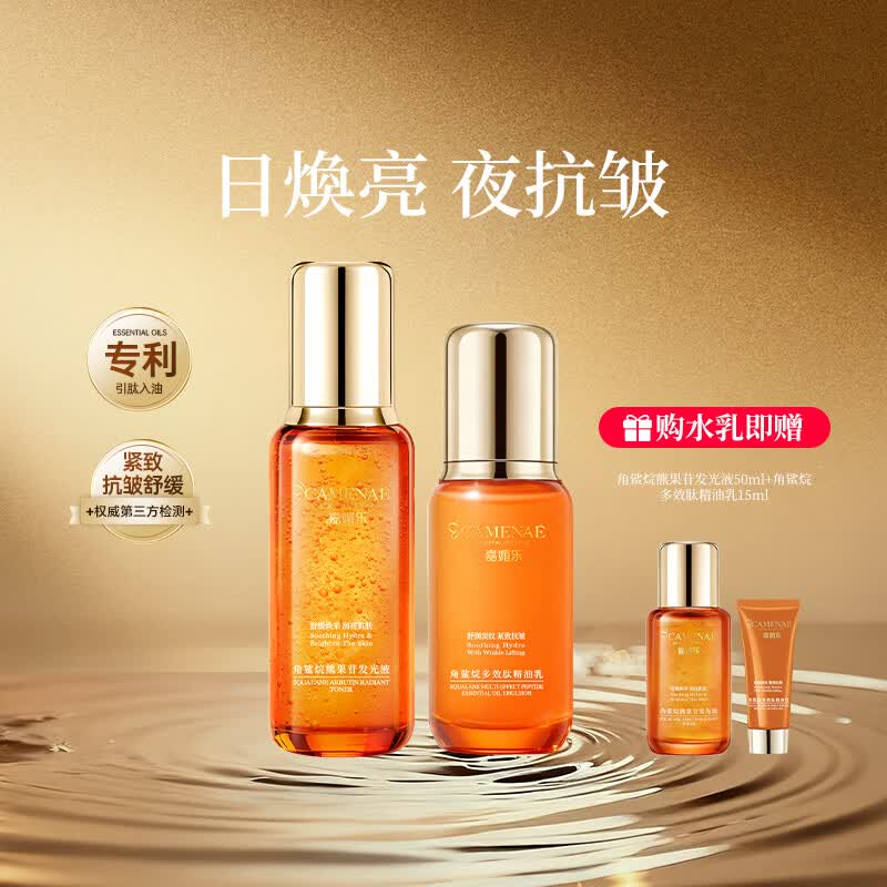 嘉媚乐角鲨烷水乳早C晚A焕亮淡纹多效焕采以油养肤紧致保湿 520礼物 发光液200ml+精油乳100ml【赠同款小样】