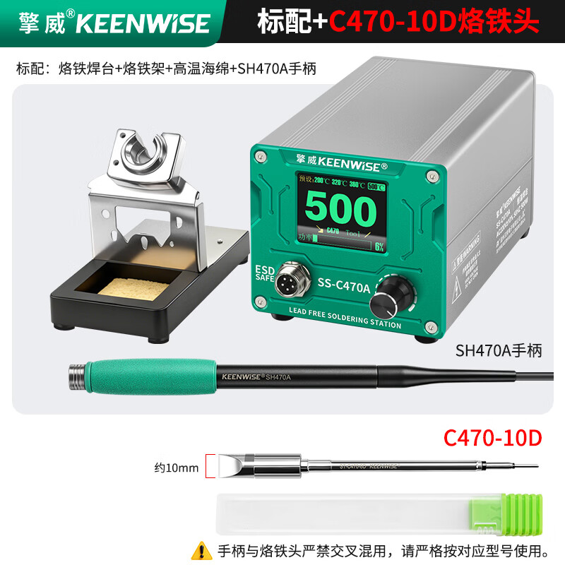 擎威C470焊台数显恒温大功率500W电烙铁急速升温带休眠工业锂电池锡焊 【大面积端子用】500W焊台+470一字10D