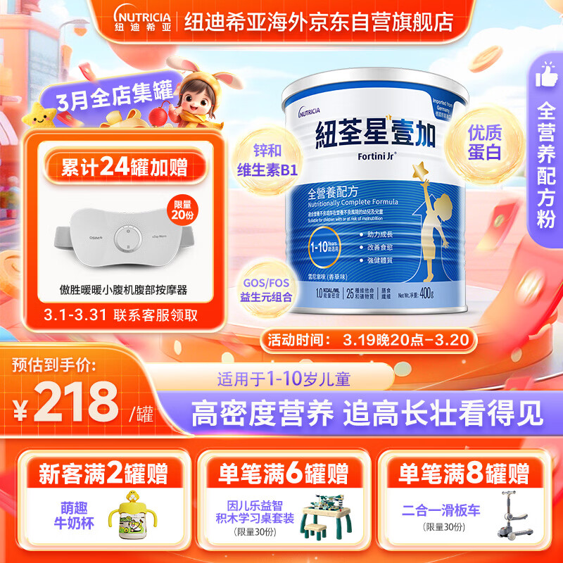 纽荃星1+全营养配方粉1-10岁适用400g 百卡高能儿童成长奶粉