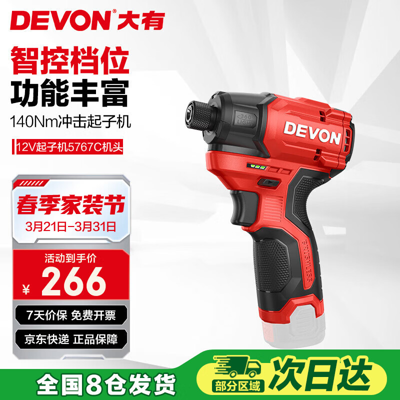 大有（Devon）新款12V无刷起子机锂电钻手电钻家用电动螺丝刀电起子 5767C裸机