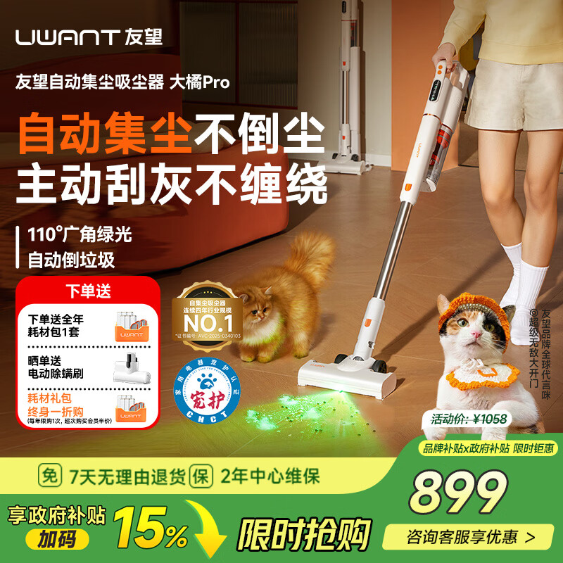 UWANT友望吸尘器大橘pro【专利防缠绕】家用无线手持自集尘吸尘器 宠物毛吸尘器家用大吸力 VC2403 大橘pro