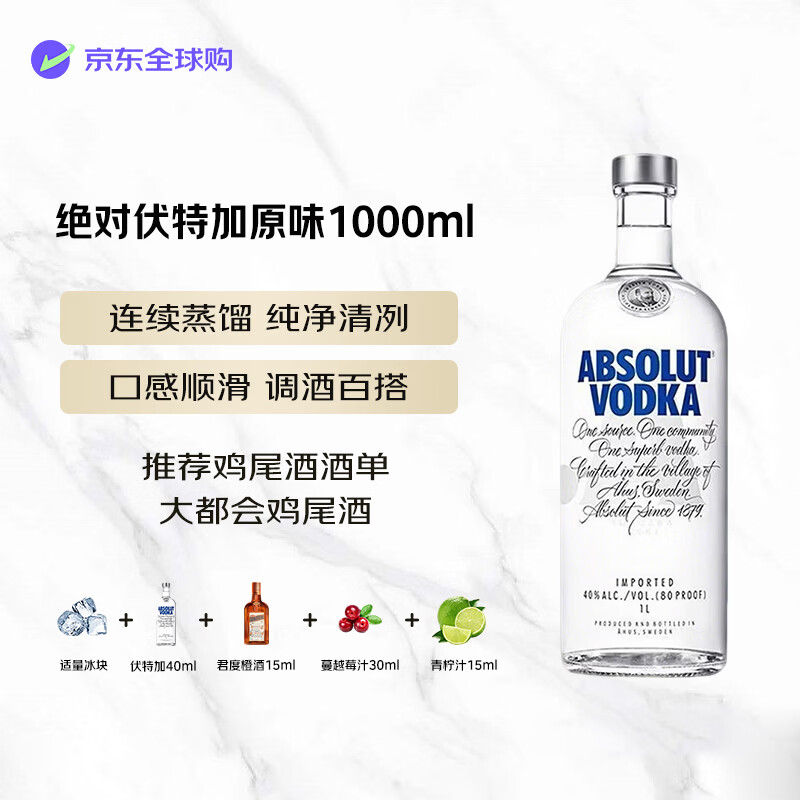 绝对伏特加 洋酒 原味 1000ml 40度 进口 鸡尾酒 调酒 基酒