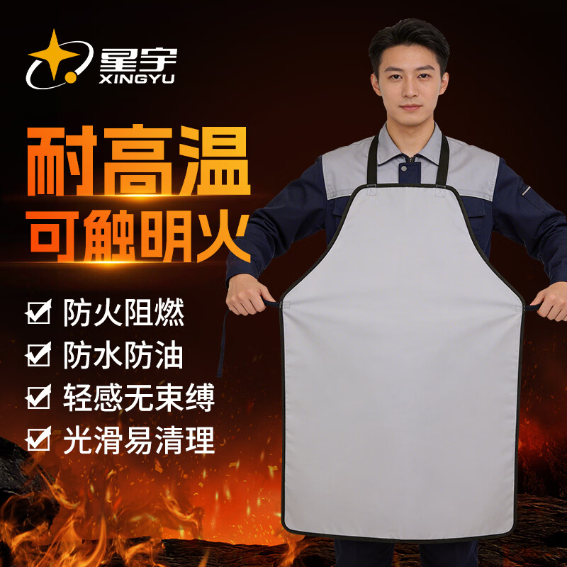 星宇防火隔热围裙耐高温电焊防护衣工作服冶炼防烫钢厂铝厂有机硅涂层 1只装 防火围裙【有机硅涂层 电焊冶炼】