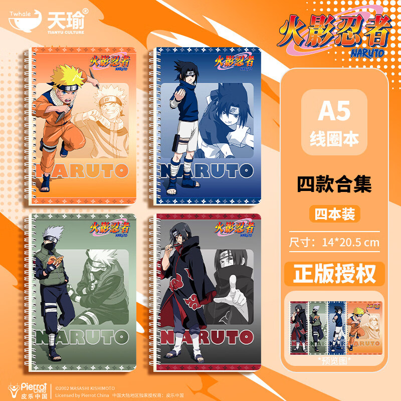 天瑜(LTIANYU)火影忍者联名车线本小学生儿童作业登记本初中生错题本2026奖励学习用品笔记本漩涡鸣人男孩活页本 A5线圈本 4本装