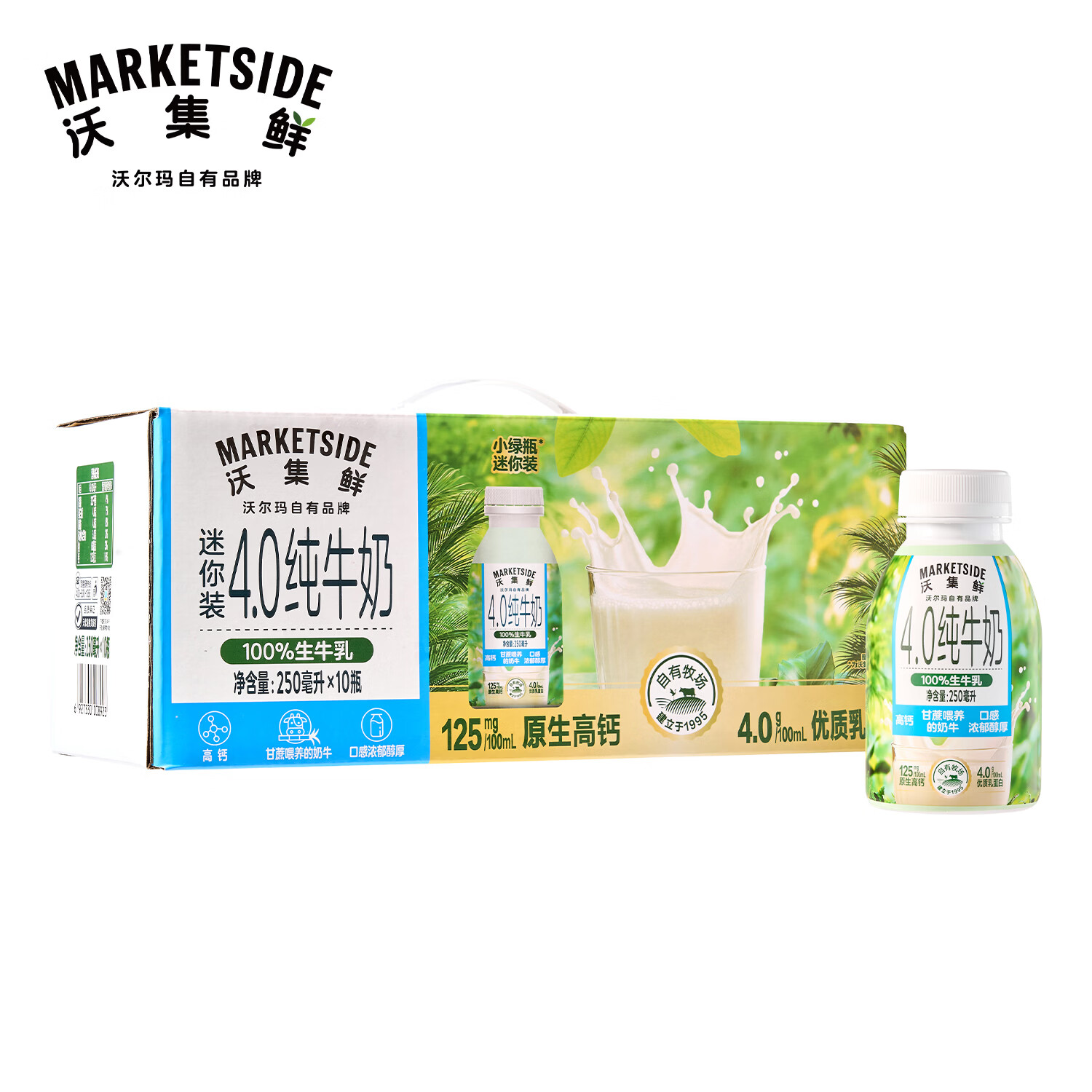 沃集鲜4.0纯牛奶迷你装250ml*10瓶整箱小绿瓶乳蛋白新鲜日期沃尔玛代购 整箱小绿瓶10瓶*250ml【大瓶同款】
