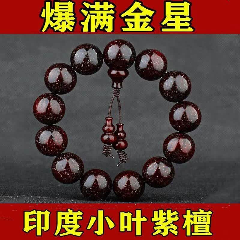 小叶紫檀木手串男满金星沉香文玩楠海南佛珠念宝珠情侣 千年老料满星2厘米12颗葫芦款