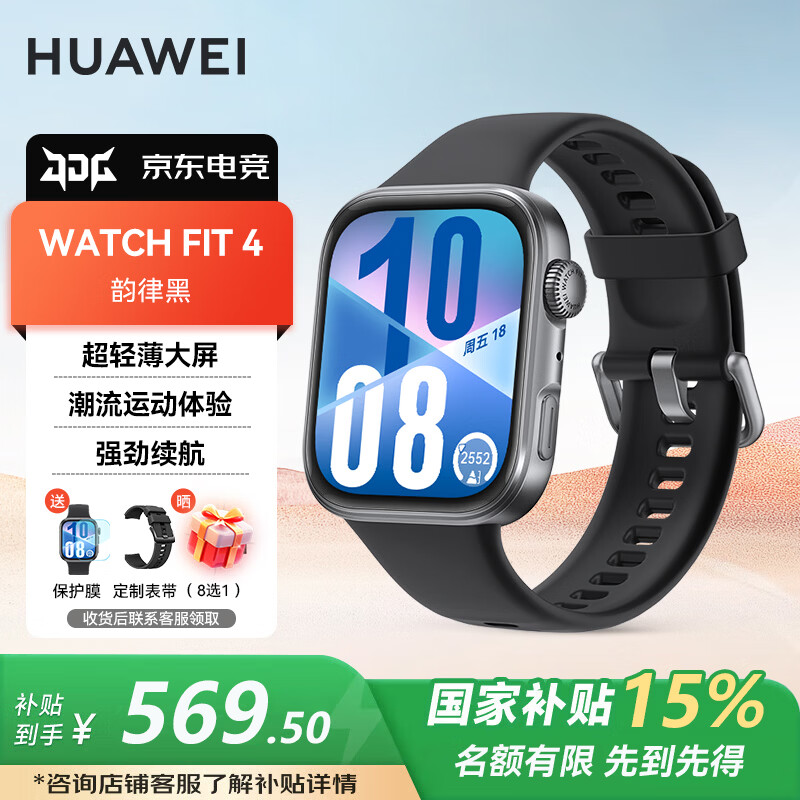 华为（HUAWEI）【咨询享优惠】华为手表WATCH FIT4智能运动健康管理蓝牙通话NFC门禁交通支付送成人男女朋友MT33 韵律黑【晒单好礼】 JD电竞官方店