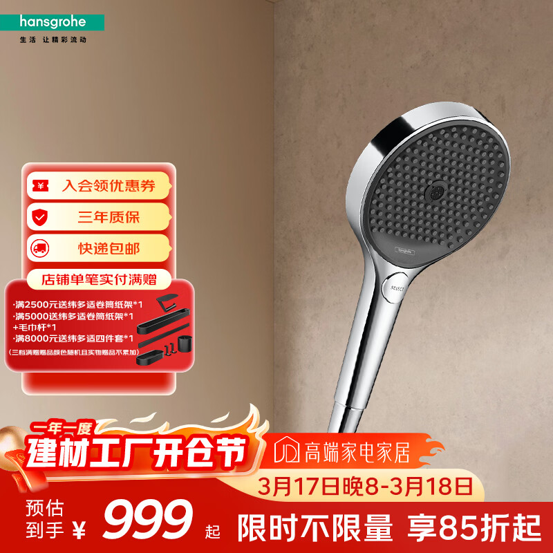 ��˹���ţ�Hansgrohe���ֳֻ�������130mm�V���ˮ�Ƹ�26865007