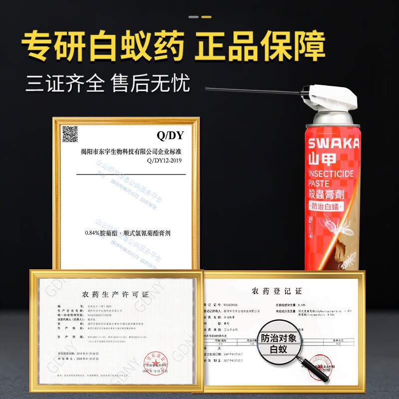 山甲牌灭白蚁专用药连锁传染全巢杀虫剂灭白蚂蚁大水蚁家庭白蚁装修预防 425g长管喷头+450ml普通喷头