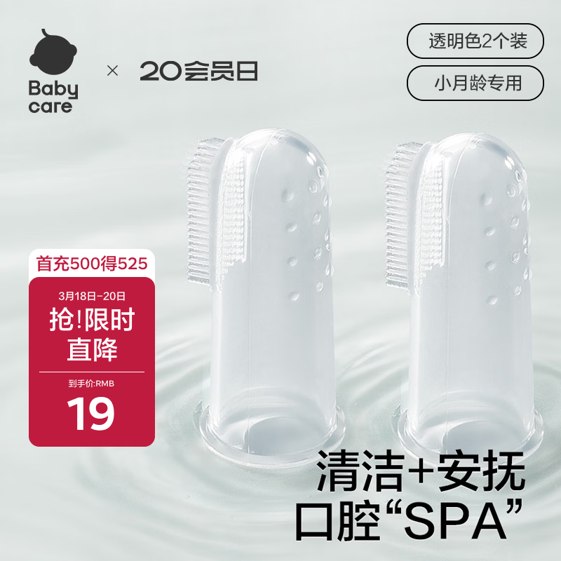 babycare婴儿手指套牙刷婴幼儿童硅胶软毛宝宝乳牙刷清洁器0-3岁 2个装