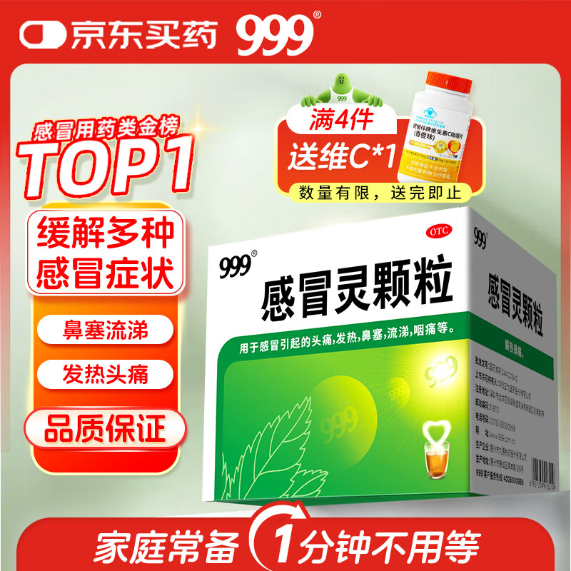 999三九感冒灵颗粒10g*9袋感冒药解热镇痛用于感冒引起的头痛发热鼻塞流涕咽痛,缓解感冒症状