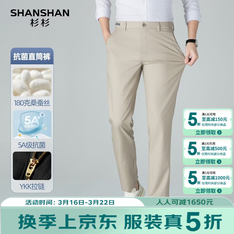 SHANSHAN杉杉【含桑蚕丝+5A抗菌】男士直筒裤春季新款商务休闲百搭长裤 卡其色 33