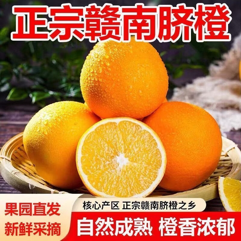 正宗江西赣南特产脐橙甜蜜多汁手剥橙子现采直发天然维c当季水果 70mm-90mm 4.5斤