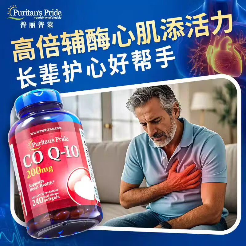 普丽普莱(Puritan's Pride)普丽普莱辅酶q10软胶囊200mg240粒辅酶素q10coq 普丽普莱辅酶q10 240粒*2瓶