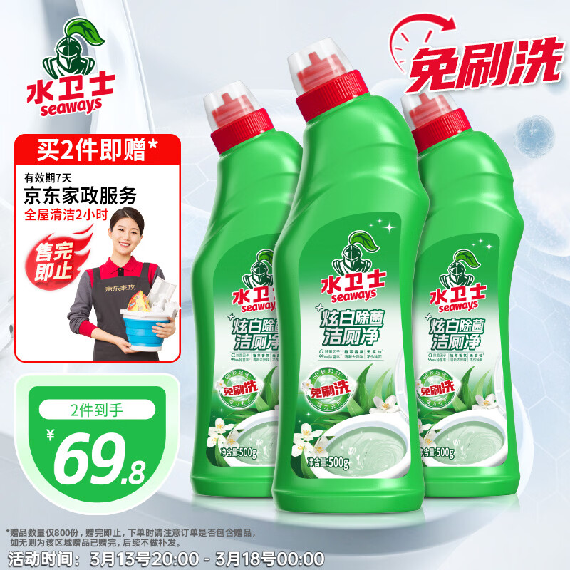 水卫士炫白除菌洁厕净500g*3免刷洗洁厕灵洁厕液除垢祛味【papi酱推荐】