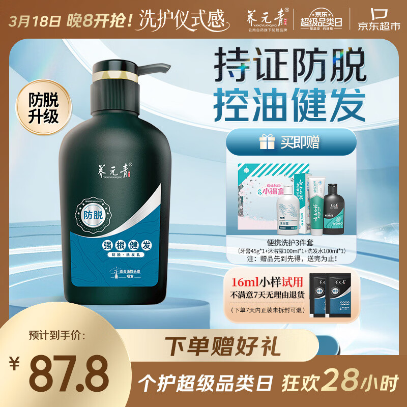 养元青洗发水云南白药男士清爽防脱强根健发洗头膏洗发露500ml
