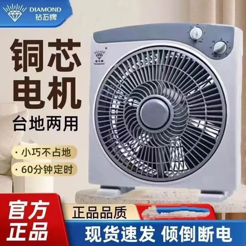 钻石牌(DIAMOND)电风扇台式家用静音转页扇学生宿舍床头扇迷你小鸿运扇台扇 12英寸(不带定时+不带倒停)