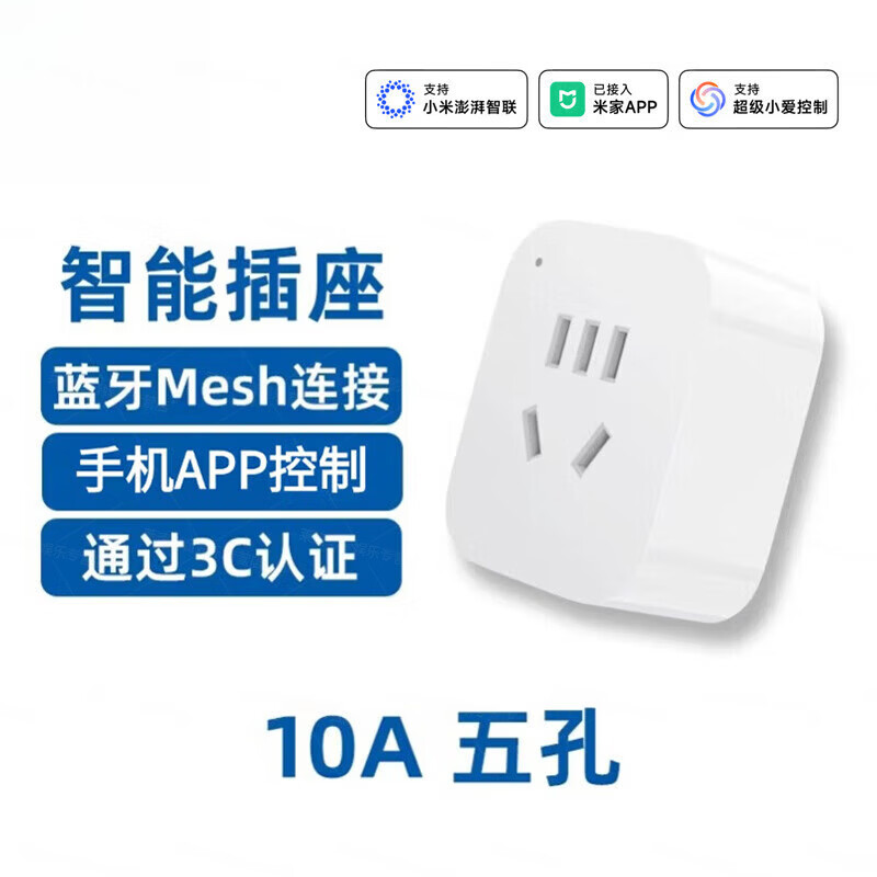 小米部依智能插座转换器定时开关电量统计手机远程语音控制已接入米家客厅家用电竞多功能插座 【10A基础款】蓝牙mesh版(必须搭配蓝牙mes