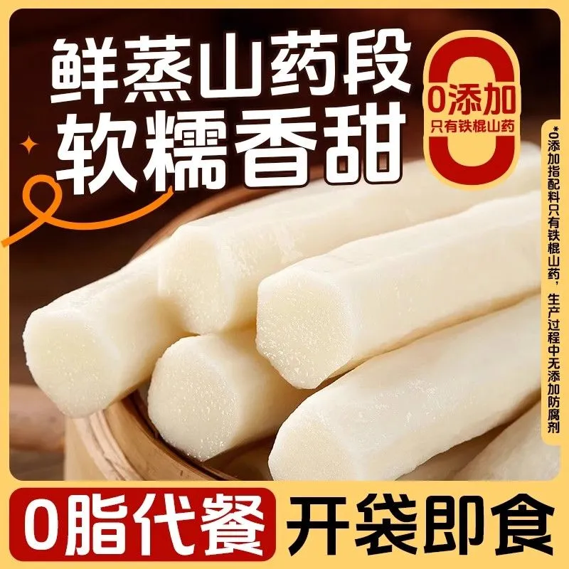 【到手6袋】鲜蒸铁棍山药免煮即食山药去皮独立包装营养早餐原味 鲜蒸铁棍山药段【6袋*250g】整箱3斤 健康好吃【配料只有铁棍山药】鲜蒸的才好吃