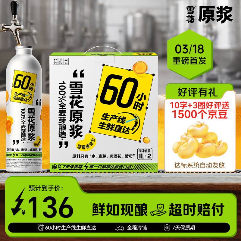 雪花原浆精酿啤酒12.8度鲜啤铝瓶装 酵母原动力 1L 2瓶