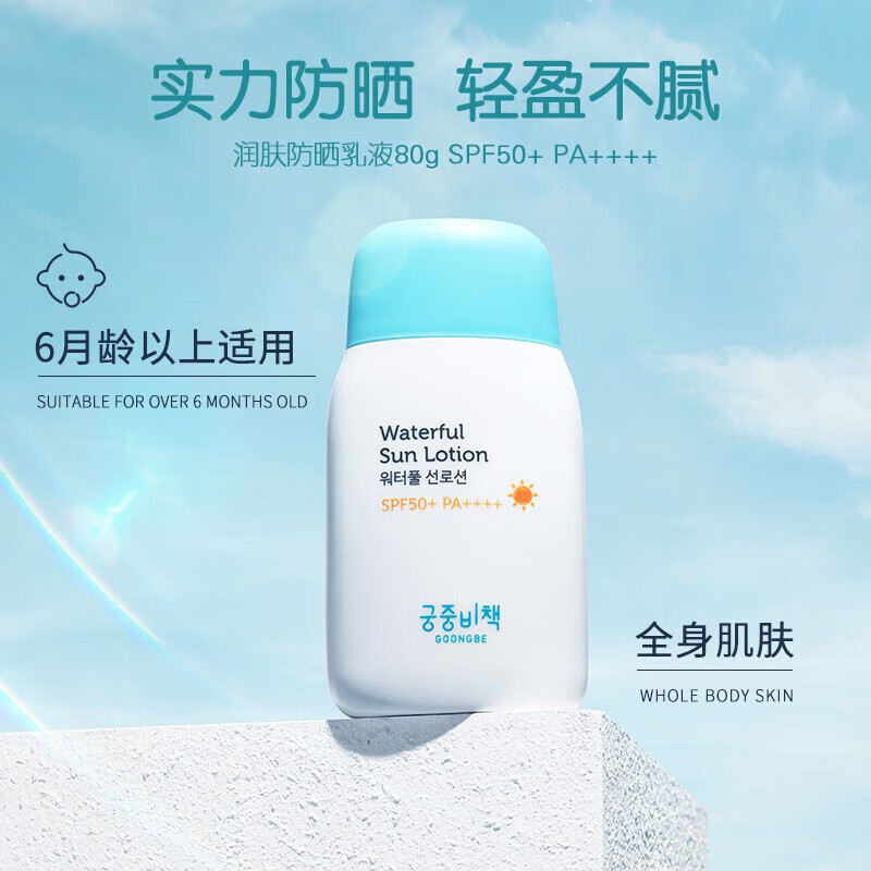 宫中秘策防晒霜宫中秘策润肤防晒乳80g SPF50+防晒霜防晒气垫 防晒乳1盒体验装/80g