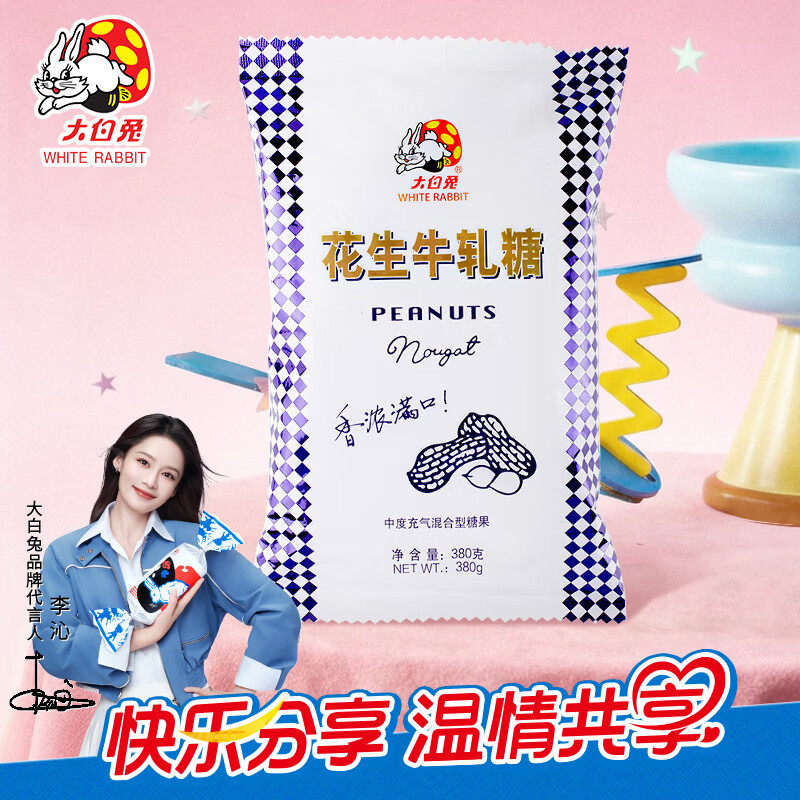 大白兔【采销推荐】 经典花生牛轧糖380g约55颗 糖果零食 喜糖 节日礼物