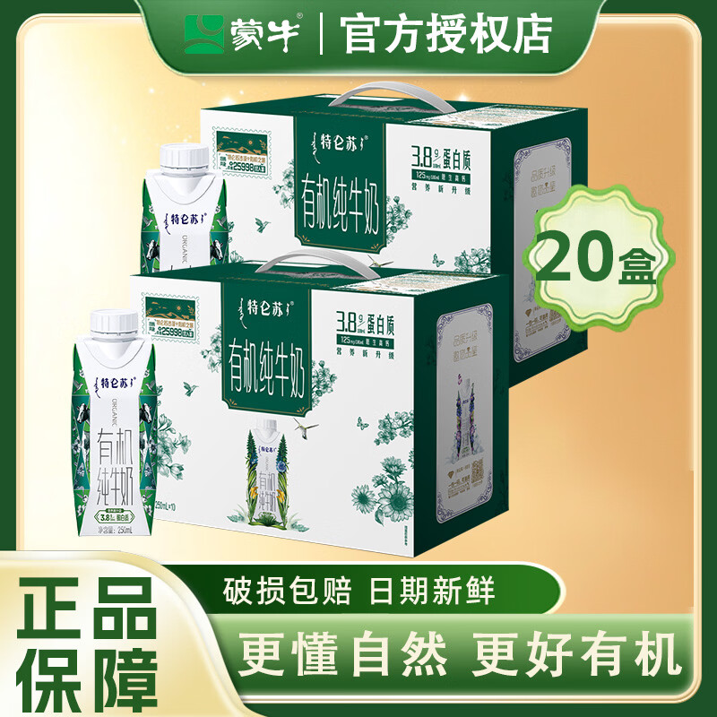 蒙牛特仑苏有机纯牛奶梦幻盖250mL特仑苏全脂纯牛奶礼盒送礼 【3月产】特仑苏有机纯牛奶250ml*10包3.8g乳蛋白*2箱