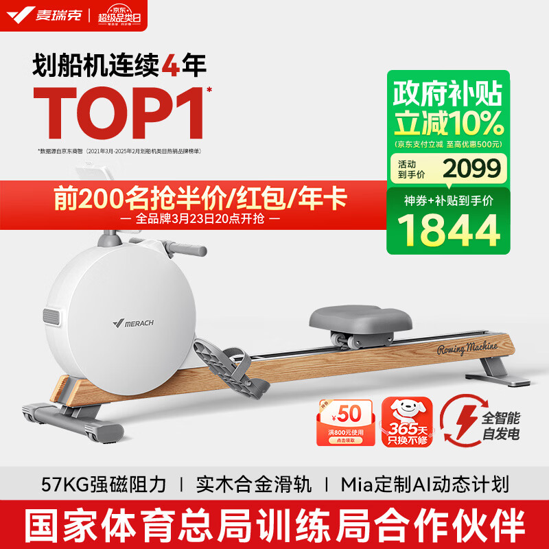 麦瑞克（MERACH）划船机家用智能调阻磁控室内有氧无氧运动健身器材Q3 MR-R21W2