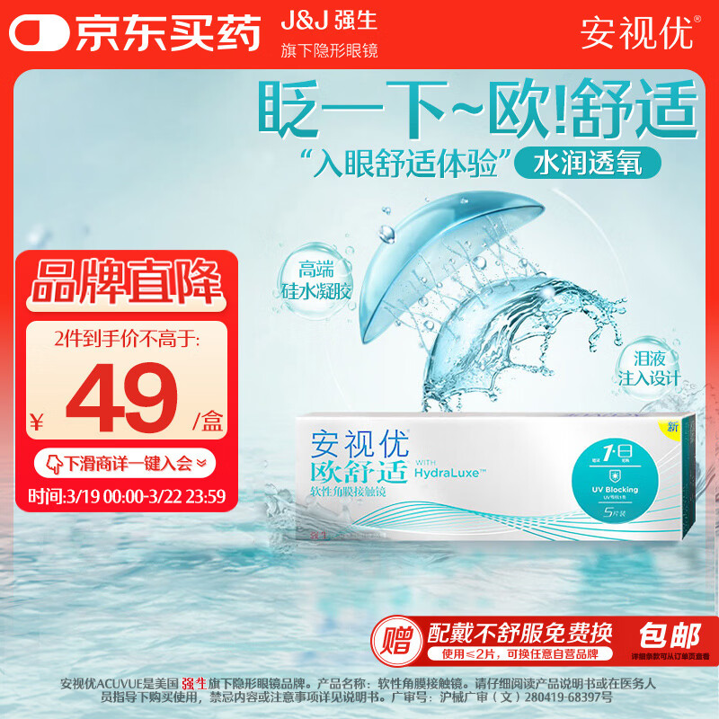 强生隐形眼镜日抛欧舒适进口硅水凝胶医用水润保湿高透氧5片装 375度