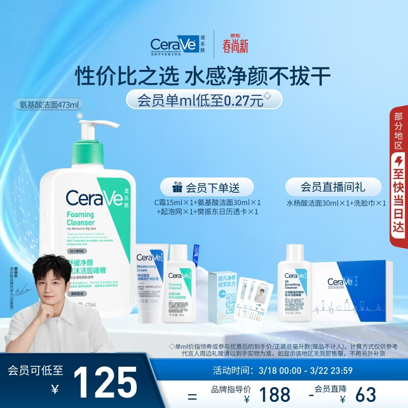 适乐肤（CeraVe）【多肤质适用】氨基酸洗面奶473ml（男女士混油敏感肌温和控油）
