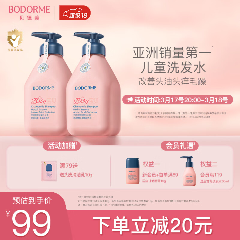 贝德美蓝甘菊儿童洗发水3-4-6-12岁无硅油弱酸性洗发露男女孩用520ml*2