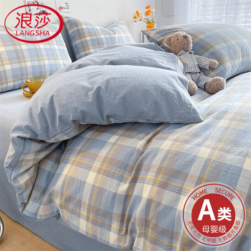 浪莎（LangSha）亲肤水洗棉床单被罩床上四件套简约被套单人学生宿舍三件套床品 简约+海清【亲肤裸睡 适合裸睡】 1.5m 床单款 四件套-被套180*220cm