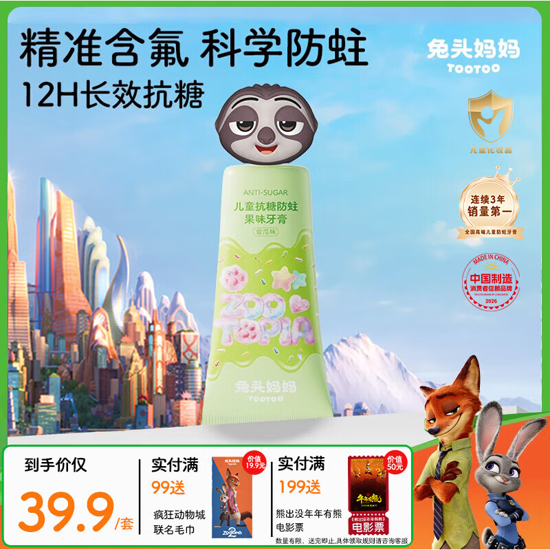 兔头妈妈抗糖防蛀牙膏60g 拍2件 36.8元 - 线报酷