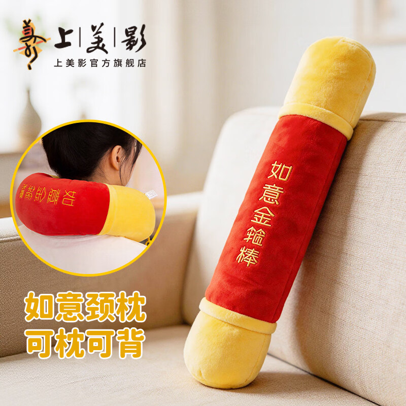 上美影大闹天宫孙悟空如意金箍棒旅行颈枕靠抱枕毛绒u型便携周边礼物 如意金箍棒旅行颈枕