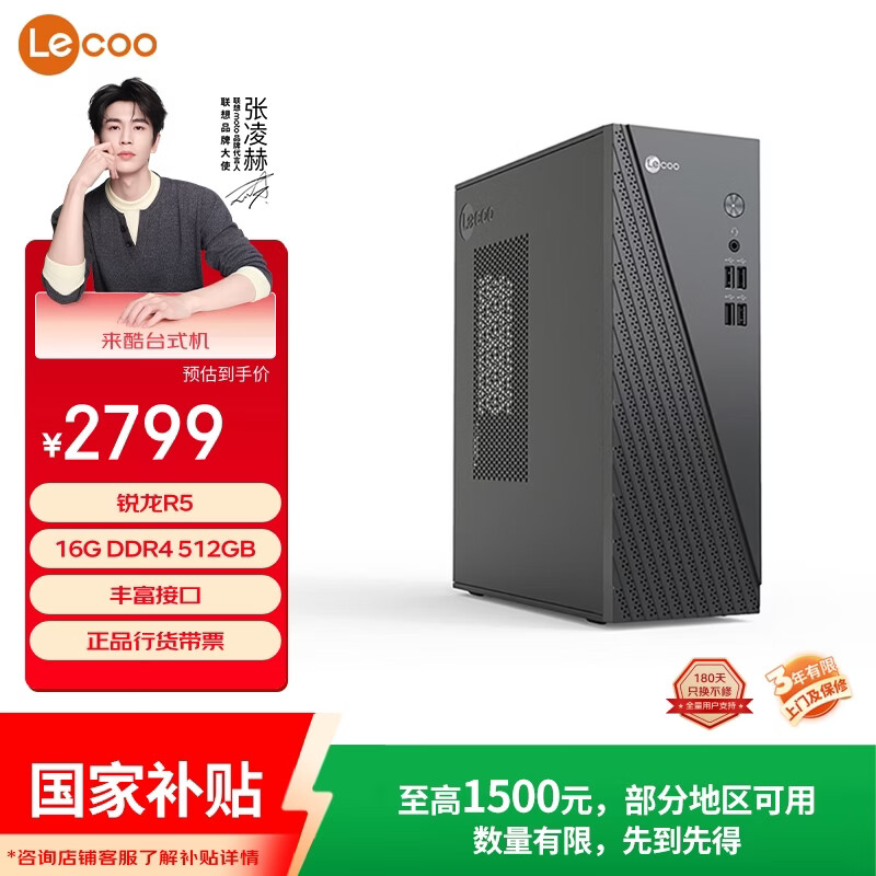 联想（Lenovo）来酷 Lecoo商务办公台式电脑主机整机(R5-7430U 16G内存 512GB SSD 正版win11)